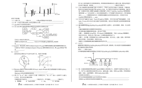 8开1号卷&middot;A10联盟2026届高三上学期9月学情诊断化学_2025年9月_250926安徽省1号卷&middot;A10联盟2026届高三上学期9月学情诊断（全科）