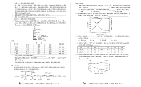 8开1号卷&middot;A10联盟2026届高三上学期9月学情诊断化学_2025年9月_250926安徽省1号卷&middot;A10联盟2026届高三上学期9月学情诊断（全科）