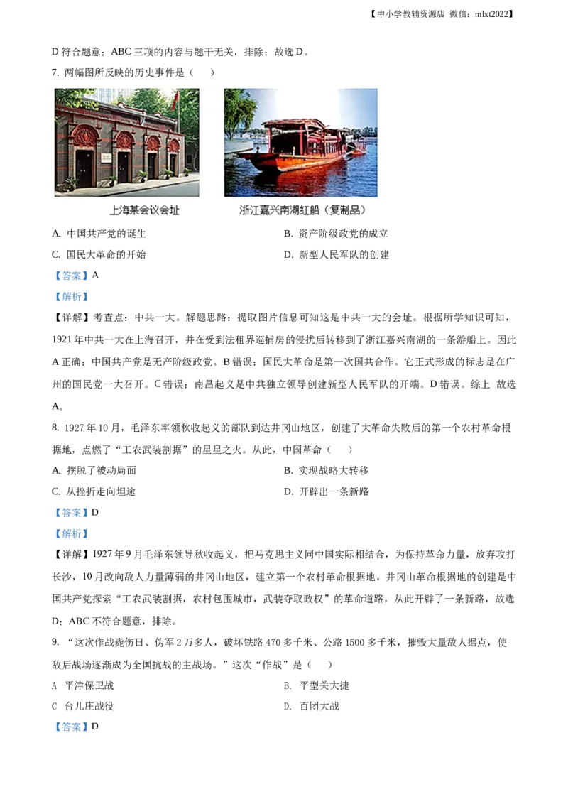 精品解析：广西自治区百色市2020年中考历史试题（解析版）_中考真题_6.历史中考真题2015-2024年_2020历史真题79份_广西省