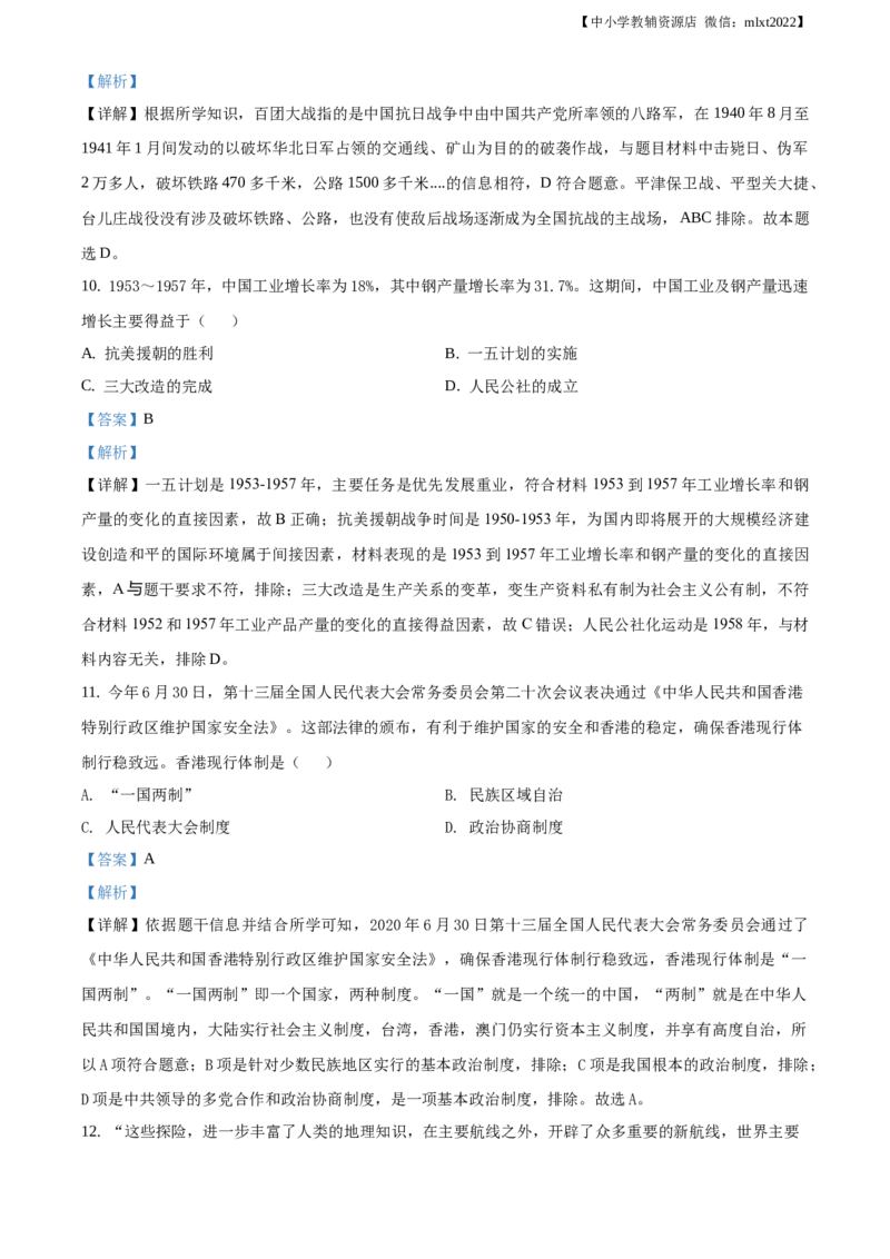 精品解析：广西自治区百色市2020年中考历史试题（解析版）_中考真题_6.历史中考真题2015-2024年_2020历史真题79份_广西省