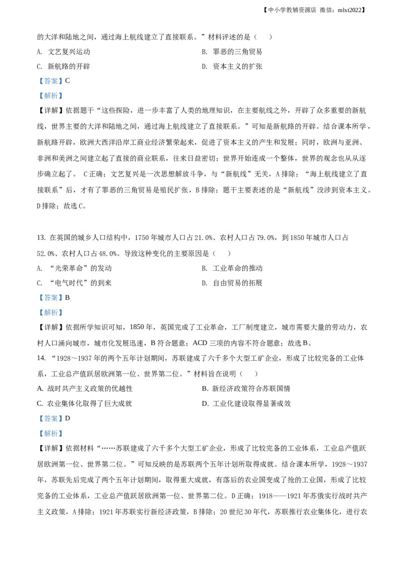 精品解析：广西自治区百色市2020年中考历史试题（解析版）_中考真题_6.历史中考真题2015-2024年_2020历史真题79份_广西省