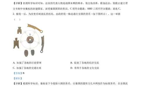 精品解析：广西自治区百色市2020年中考历史试题（解析版）_中考真题_6.历史中考真题2015-2024年_2020历史真题79份_广西省