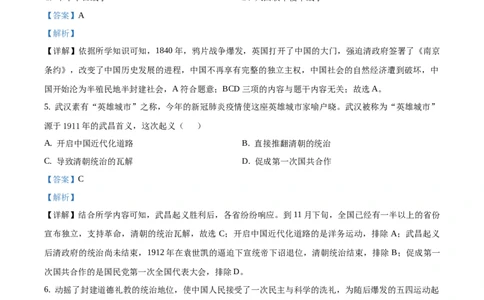 精品解析：广西自治区百色市2020年中考历史试题（解析版）_中考真题_6.历史中考真题2015-2024年_2020历史真题79份_广西省