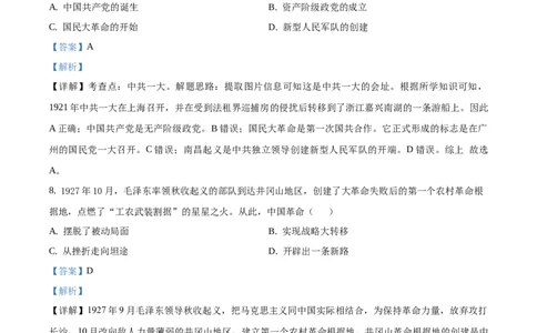 精品解析：广西自治区百色市2020年中考历史试题（解析版）_中考真题_6.历史中考真题2015-2024年_2020历史真题79份_广西省
