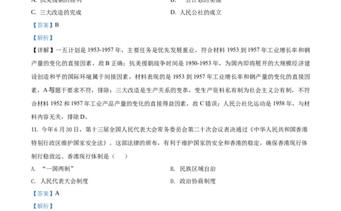 精品解析：广西自治区百色市2020年中考历史试题（解析版）_中考真题_6.历史中考真题2015-2024年_2020历史真题79份_广西省