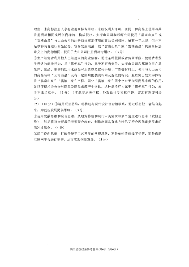 云南省保山市2024-2025学年高三上学期1月期末质量监测政治答案_2025年1月_250120云南省保山市2024-2025学年高三上学期1月期末质量监测试题