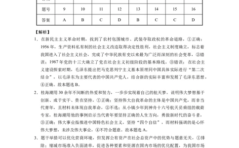 云南省保山市2024-2025学年高三上学期1月期末质量监测政治答案_2025年1月_250120云南省保山市2024-2025学年高三上学期1月期末质量监测试题