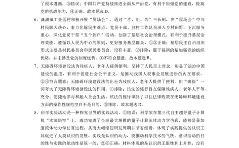 云南省保山市2024-2025学年高三上学期1月期末质量监测政治答案_2025年1月_250120云南省保山市2024-2025学年高三上学期1月期末质量监测试题