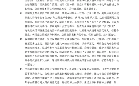云南省保山市2024-2025学年高三上学期1月期末质量监测政治答案_2025年1月_250120云南省保山市2024-2025学年高三上学期1月期末质量监测试题
