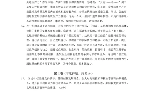云南省保山市2024-2025学年高三上学期1月期末质量监测政治答案_2025年1月_250120云南省保山市2024-2025学年高三上学期1月期末质量监测试题