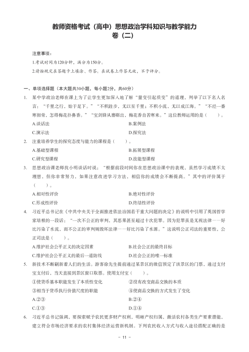 高中政治科目三考前3套卷_4-教培资料-26年最新资料-同步更新_初中高中教资_03科三专项（进去保存报考的学科即可）_卢姨25下：科目三考前3套卷_高中_高中政治