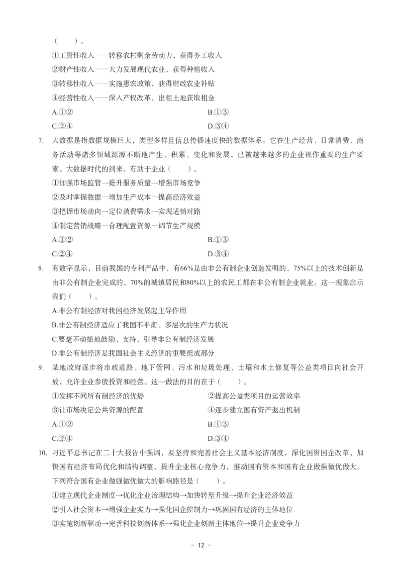 高中政治科目三考前3套卷_4-教培资料-26年最新资料-同步更新_初中高中教资_03科三专项（进去保存报考的学科即可）_卢姨25下：科目三考前3套卷_高中_高中政治