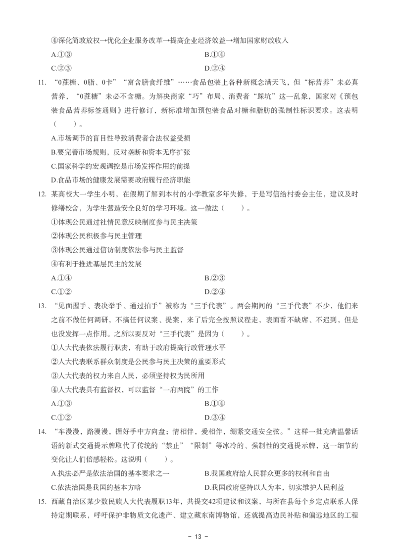 高中政治科目三考前3套卷_4-教培资料-26年最新资料-同步更新_初中高中教资_03科三专项（进去保存报考的学科即可）_卢姨25下：科目三考前3套卷_高中_高中政治