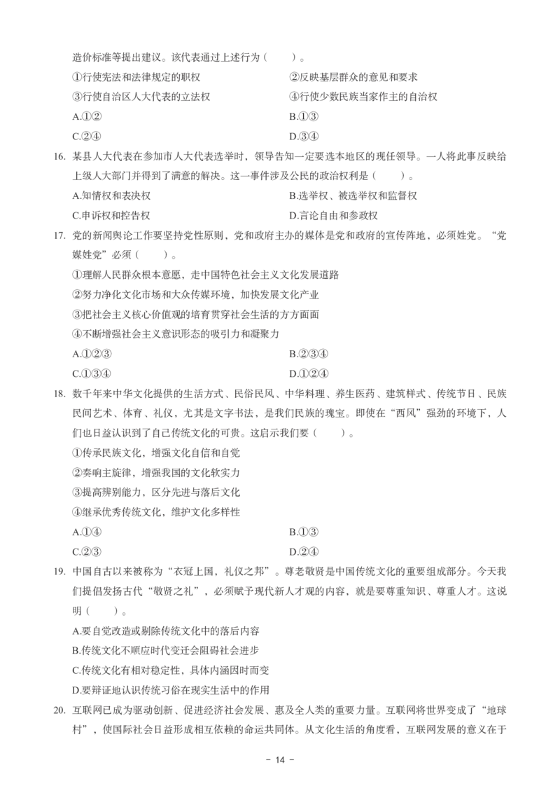 高中政治科目三考前3套卷_4-教培资料-26年最新资料-同步更新_初中高中教资_03科三专项（进去保存报考的学科即可）_卢姨25下：科目三考前3套卷_高中_高中政治