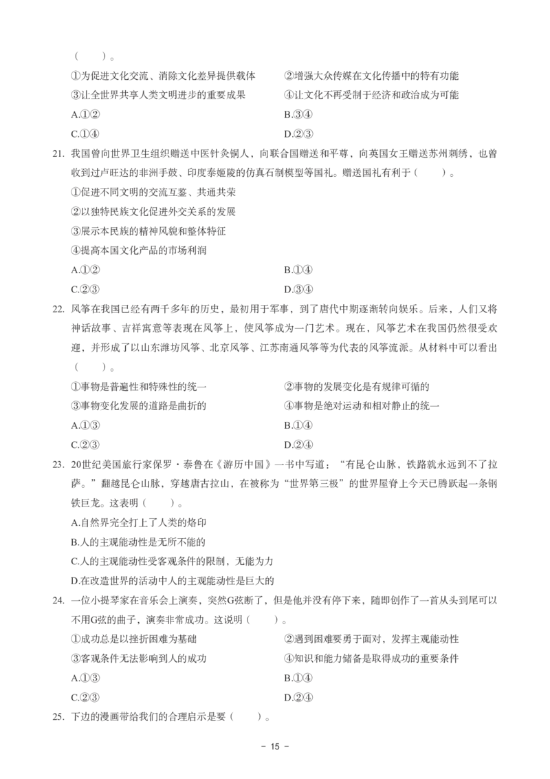 高中政治科目三考前3套卷_4-教培资料-26年最新资料-同步更新_初中高中教资_03科三专项（进去保存报考的学科即可）_卢姨25下：科目三考前3套卷_高中_高中政治