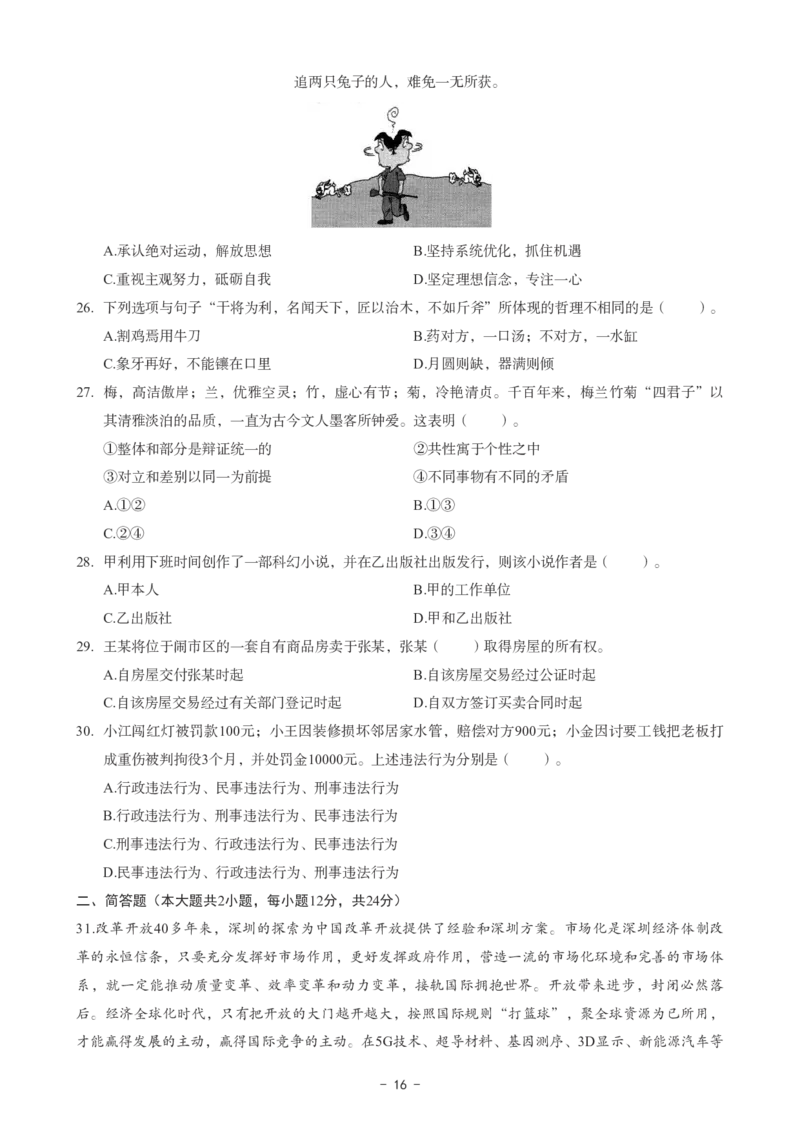 高中政治科目三考前3套卷_4-教培资料-26年最新资料-同步更新_初中高中教资_03科三专项（进去保存报考的学科即可）_卢姨25下：科目三考前3套卷_高中_高中政治