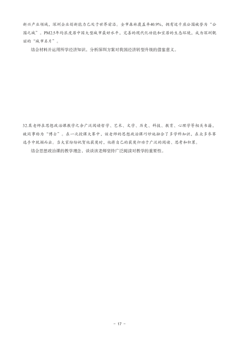 高中政治科目三考前3套卷_4-教培资料-26年最新资料-同步更新_初中高中教资_03科三专项（进去保存报考的学科即可）_卢姨25下：科目三考前3套卷_高中_高中政治