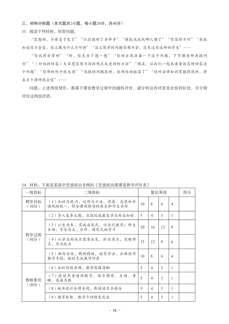 高中政治科目三考前3套卷_4-教培资料-26年最新资料-同步更新_初中高中教资_03科三专项（进去保存报考的学科即可）_卢姨25下：科目三考前3套卷_高中_高中政治