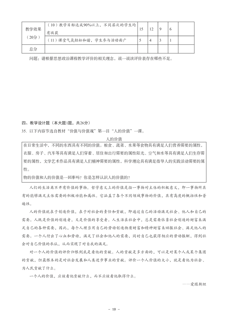 高中政治科目三考前3套卷_4-教培资料-26年最新资料-同步更新_初中高中教资_03科三专项（进去保存报考的学科即可）_卢姨25下：科目三考前3套卷_高中_高中政治