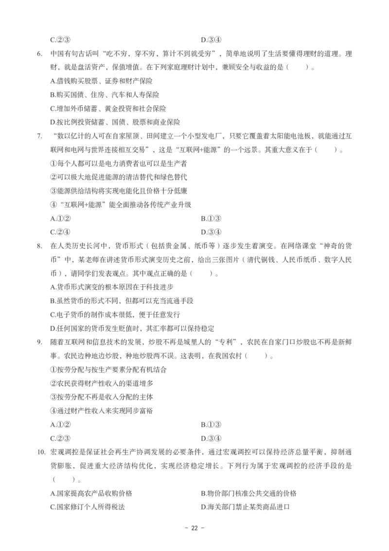 高中政治科目三考前3套卷_4-教培资料-26年最新资料-同步更新_初中高中教资_03科三专项（进去保存报考的学科即可）_卢姨25下：科目三考前3套卷_高中_高中政治