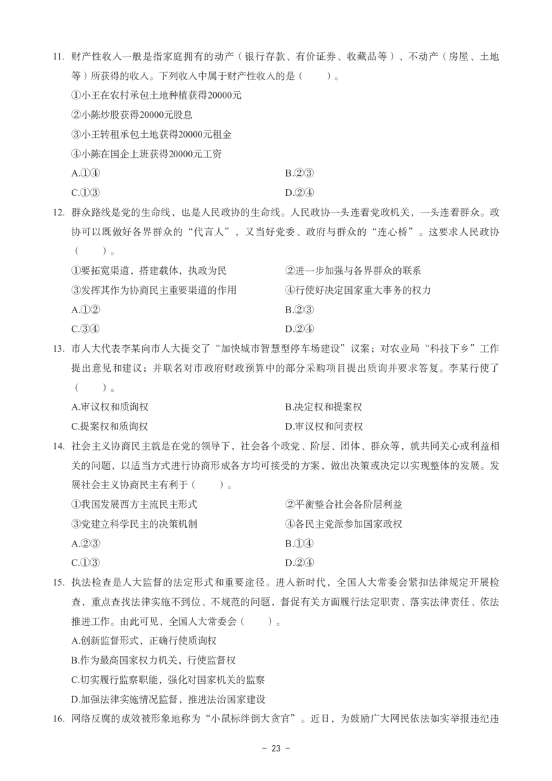 高中政治科目三考前3套卷_4-教培资料-26年最新资料-同步更新_初中高中教资_03科三专项（进去保存报考的学科即可）_卢姨25下：科目三考前3套卷_高中_高中政治