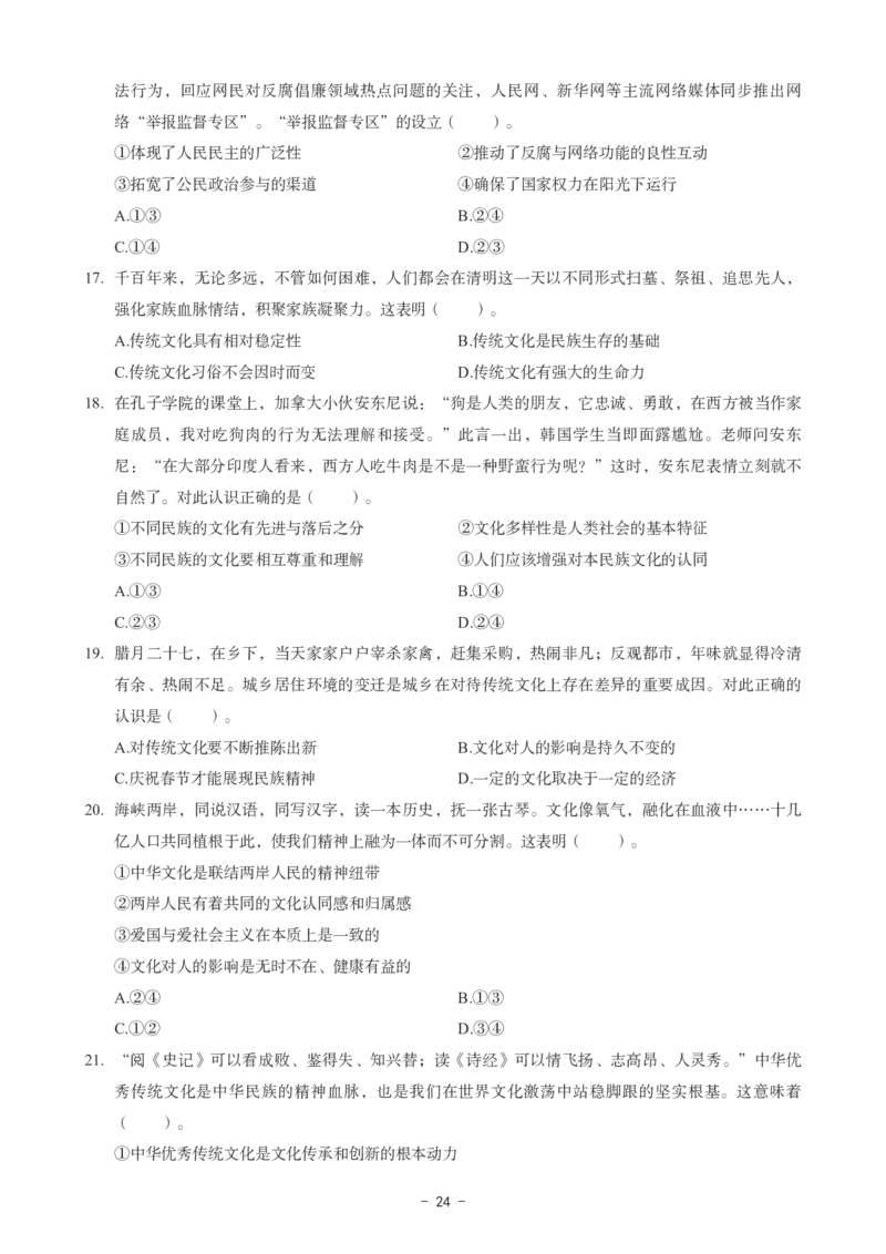 高中政治科目三考前3套卷_4-教培资料-26年最新资料-同步更新_初中高中教资_03科三专项（进去保存报考的学科即可）_卢姨25下：科目三考前3套卷_高中_高中政治