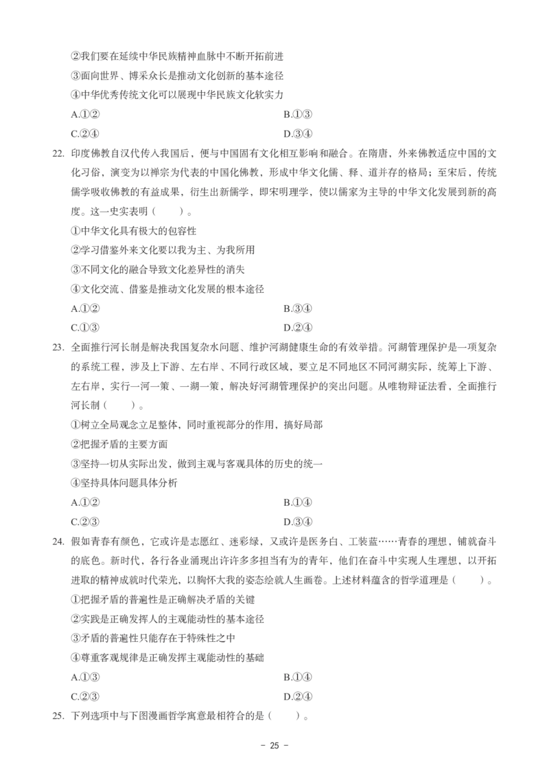 高中政治科目三考前3套卷_4-教培资料-26年最新资料-同步更新_初中高中教资_03科三专项（进去保存报考的学科即可）_卢姨25下：科目三考前3套卷_高中_高中政治