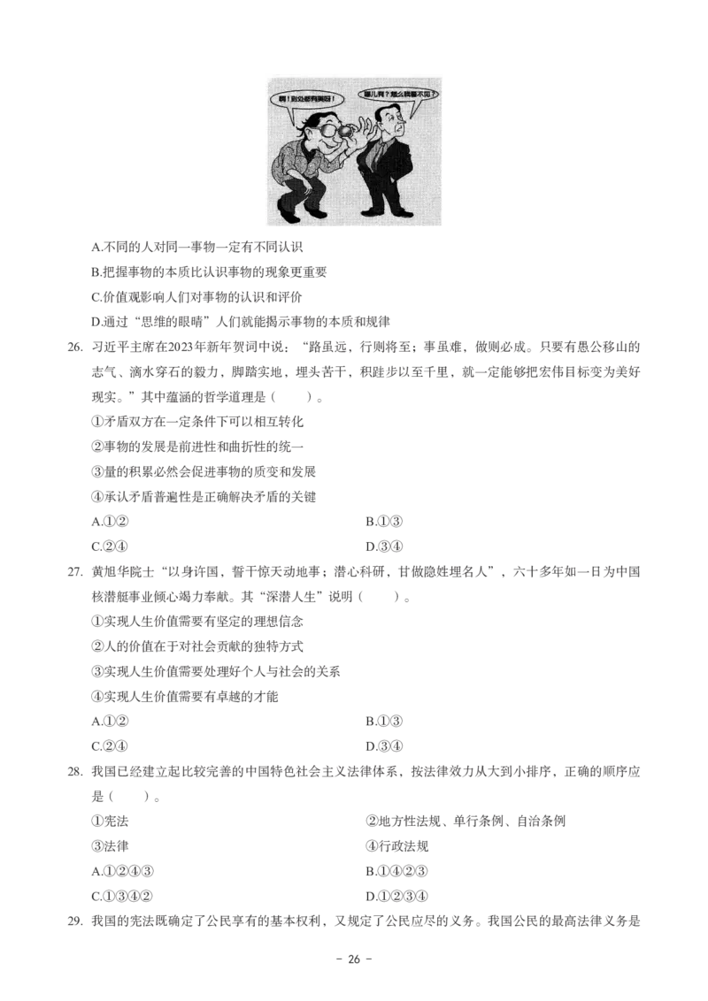 高中政治科目三考前3套卷_4-教培资料-26年最新资料-同步更新_初中高中教资_03科三专项（进去保存报考的学科即可）_卢姨25下：科目三考前3套卷_高中_高中政治