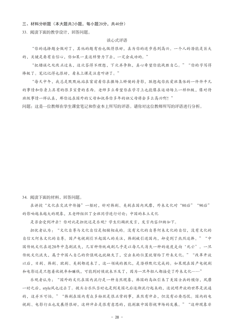 高中政治科目三考前3套卷_4-教培资料-26年最新资料-同步更新_初中高中教资_03科三专项（进去保存报考的学科即可）_卢姨25下：科目三考前3套卷_高中_高中政治