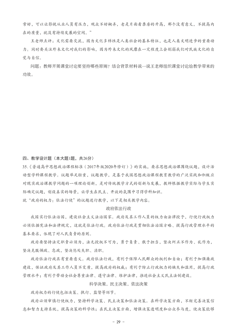 高中政治科目三考前3套卷_4-教培资料-26年最新资料-同步更新_初中高中教资_03科三专项（进去保存报考的学科即可）_卢姨25下：科目三考前3套卷_高中_高中政治