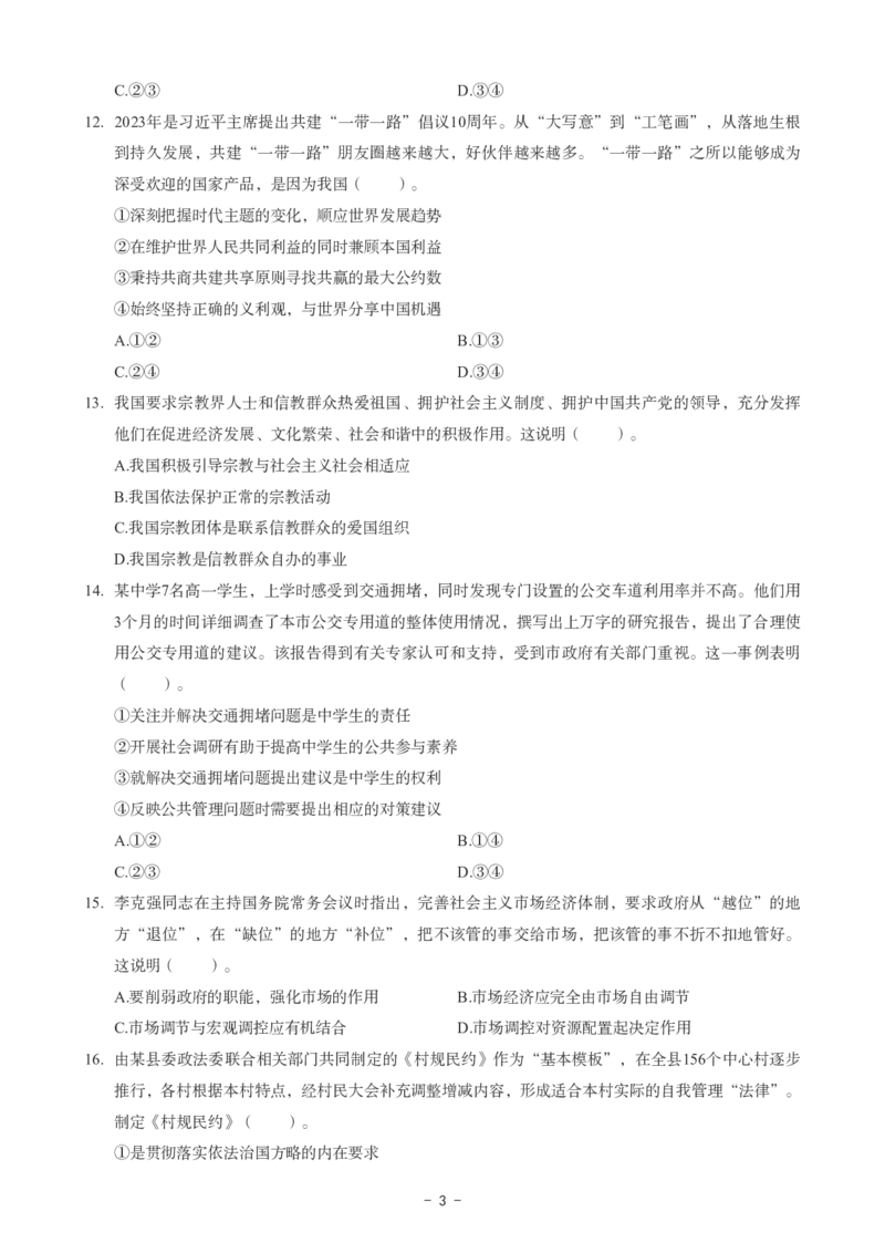 高中政治科目三考前3套卷_4-教培资料-26年最新资料-同步更新_初中高中教资_03科三专项（进去保存报考的学科即可）_卢姨25下：科目三考前3套卷_高中_高中政治