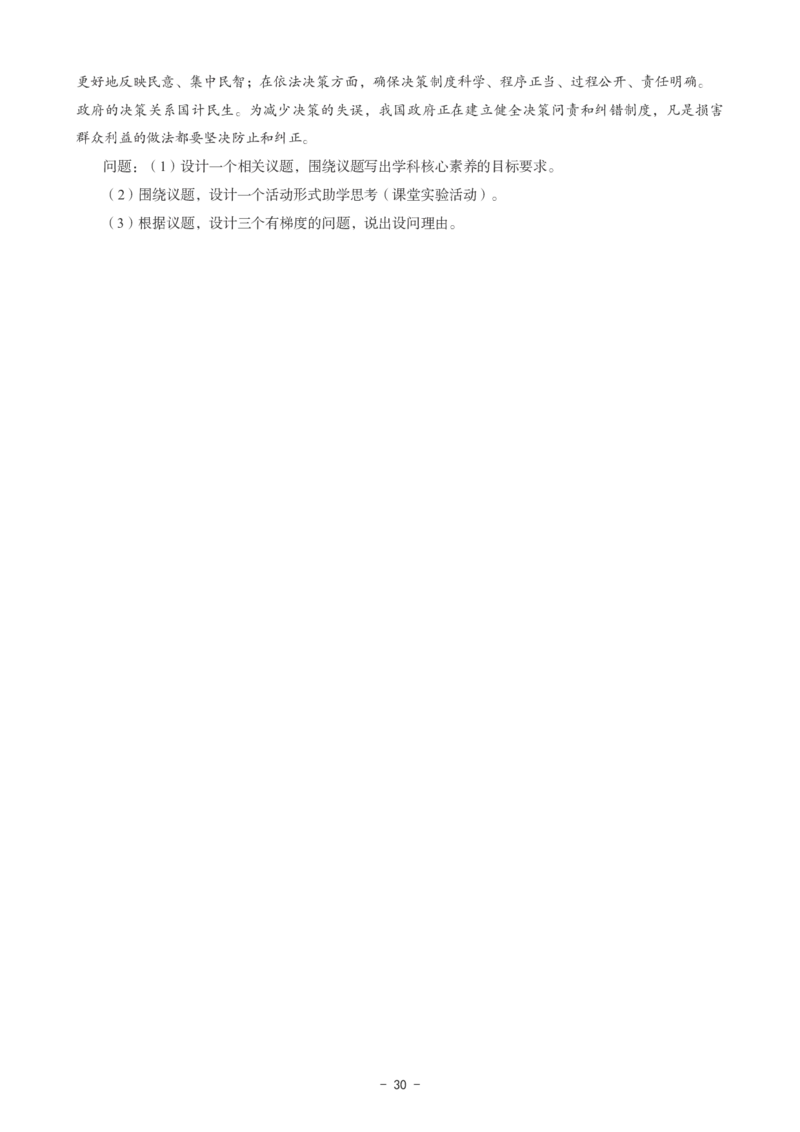 高中政治科目三考前3套卷_4-教培资料-26年最新资料-同步更新_初中高中教资_03科三专项（进去保存报考的学科即可）_卢姨25下：科目三考前3套卷_高中_高中政治