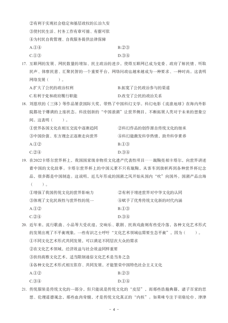 高中政治科目三考前3套卷_4-教培资料-26年最新资料-同步更新_初中高中教资_03科三专项（进去保存报考的学科即可）_卢姨25下：科目三考前3套卷_高中_高中政治