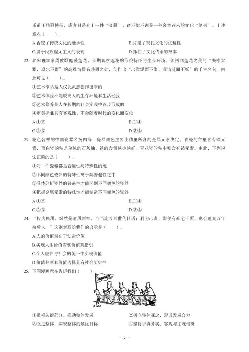 高中政治科目三考前3套卷_4-教培资料-26年最新资料-同步更新_初中高中教资_03科三专项（进去保存报考的学科即可）_卢姨25下：科目三考前3套卷_高中_高中政治