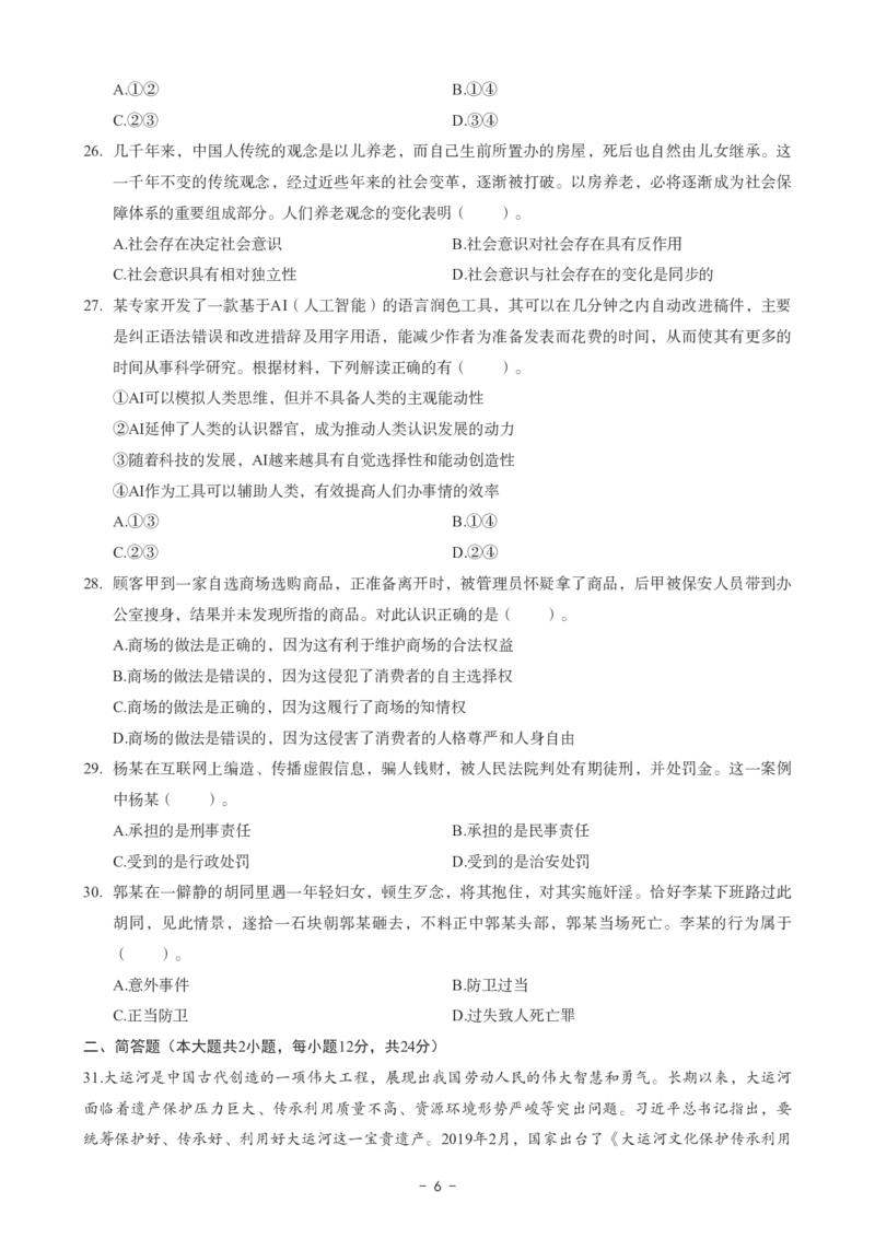 高中政治科目三考前3套卷_4-教培资料-26年最新资料-同步更新_初中高中教资_03科三专项（进去保存报考的学科即可）_卢姨25下：科目三考前3套卷_高中_高中政治