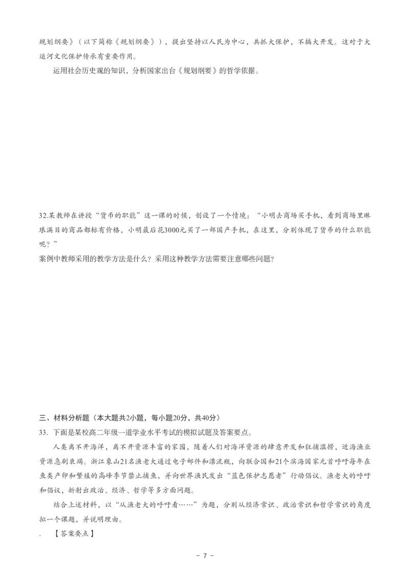 高中政治科目三考前3套卷_4-教培资料-26年最新资料-同步更新_初中高中教资_03科三专项（进去保存报考的学科即可）_卢姨25下：科目三考前3套卷_高中_高中政治