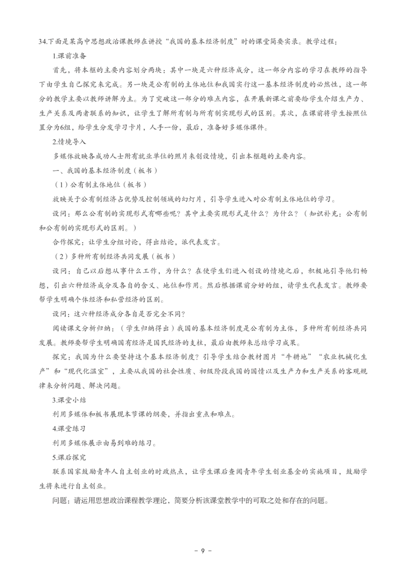 高中政治科目三考前3套卷_4-教培资料-26年最新资料-同步更新_初中高中教资_03科三专项（进去保存报考的学科即可）_卢姨25下：科目三考前3套卷_高中_高中政治