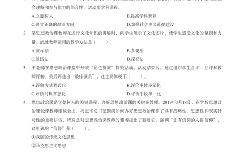 高中政治科目三考前3套卷_4-教培资料-26年最新资料-同步更新_初中高中教资_03科三专项（进去保存报考的学科即可）_卢姨25下：科目三考前3套卷_高中_高中政治