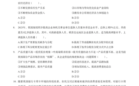 高中政治科目三考前3套卷_4-教培资料-26年最新资料-同步更新_初中高中教资_03科三专项（进去保存报考的学科即可）_卢姨25下：科目三考前3套卷_高中_高中政治