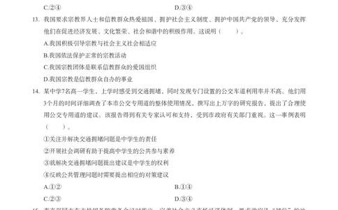 高中政治科目三考前3套卷_4-教培资料-26年最新资料-同步更新_初中高中教资_03科三专项（进去保存报考的学科即可）_卢姨25下：科目三考前3套卷_高中_高中政治