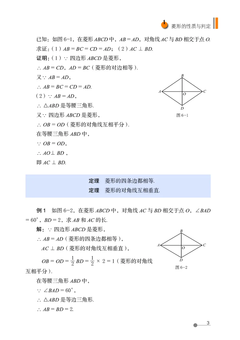 鲁教版8年级数学下册高清教材_4-教培资料-26年最新资料-同步更新_初中高中教资_03科三专项（进去保存报考的学科即可）_02科三专项（笔记真题思维导图教学设计版本二）