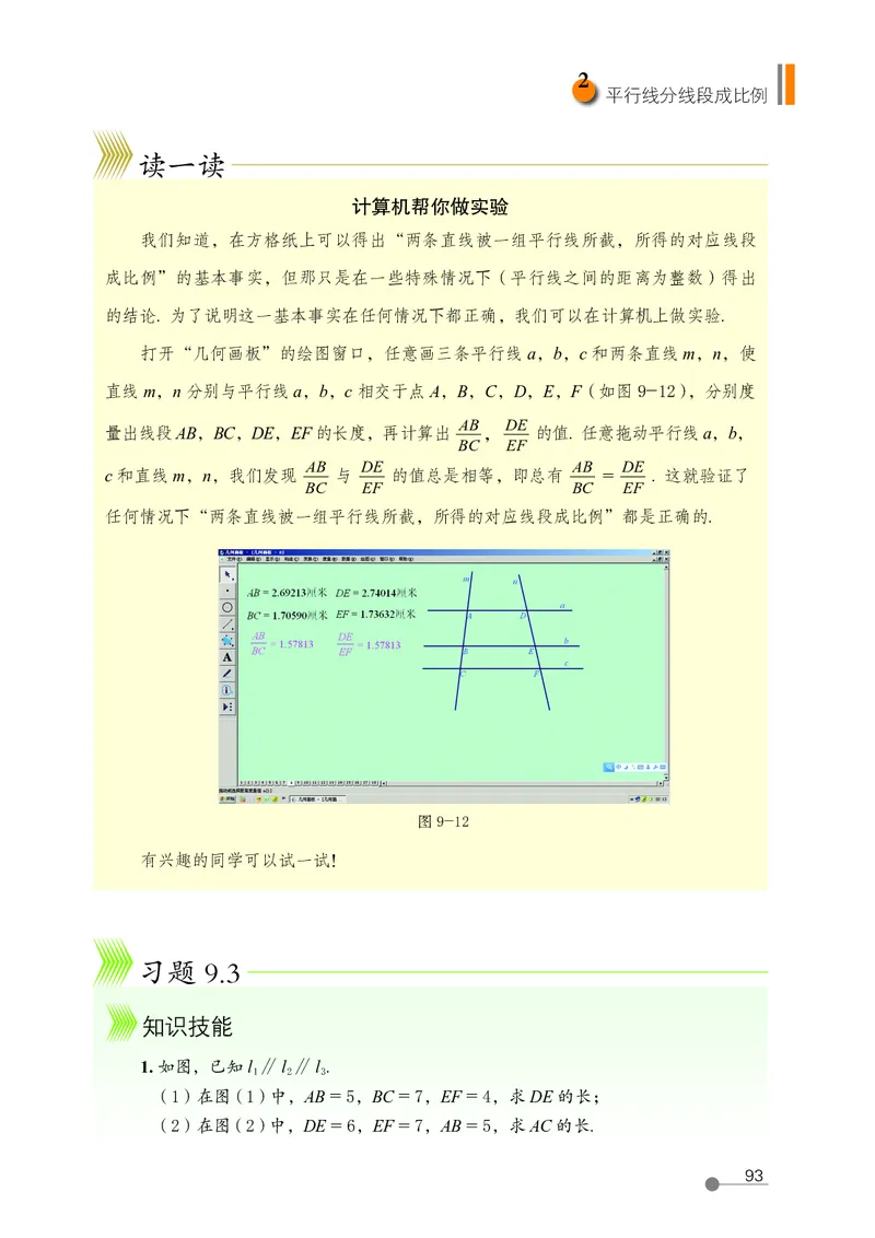 鲁教版8年级数学下册高清教材_4-教培资料-26年最新资料-同步更新_初中高中教资_03科三专项（进去保存报考的学科即可）_02科三专项（笔记真题思维导图教学设计版本二）