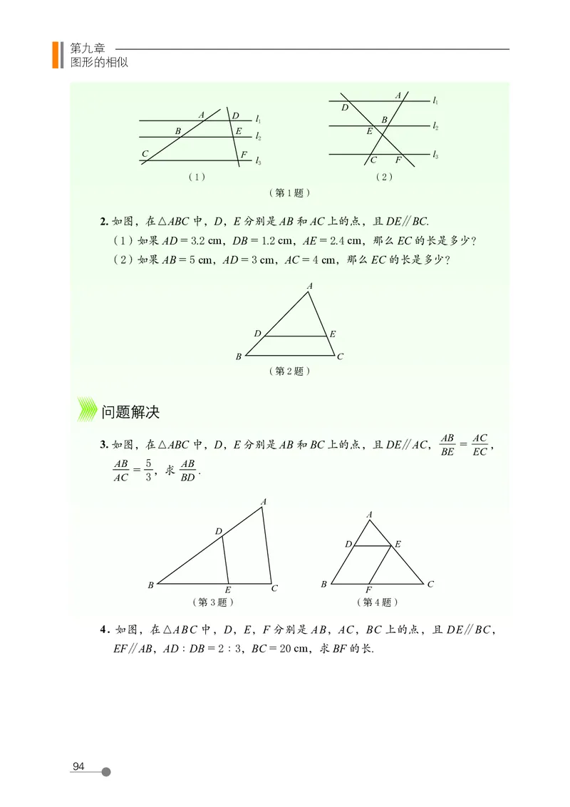 鲁教版8年级数学下册高清教材_4-教培资料-26年最新资料-同步更新_初中高中教资_03科三专项（进去保存报考的学科即可）_02科三专项（笔记真题思维导图教学设计版本二）