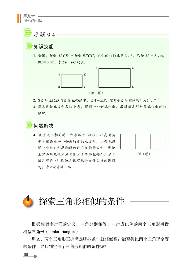 鲁教版8年级数学下册高清教材_4-教培资料-26年最新资料-同步更新_初中高中教资_03科三专项（进去保存报考的学科即可）_02科三专项（笔记真题思维导图教学设计版本二）