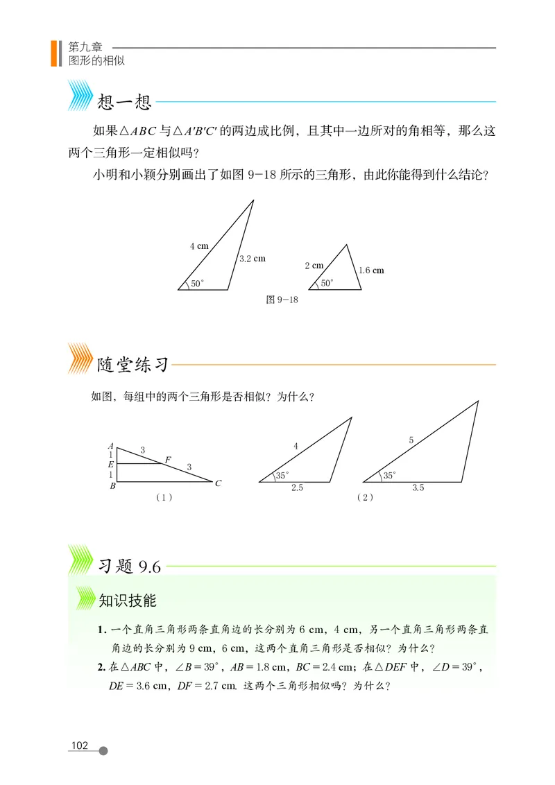 鲁教版8年级数学下册高清教材_4-教培资料-26年最新资料-同步更新_初中高中教资_03科三专项（进去保存报考的学科即可）_02科三专项（笔记真题思维导图教学设计版本二）