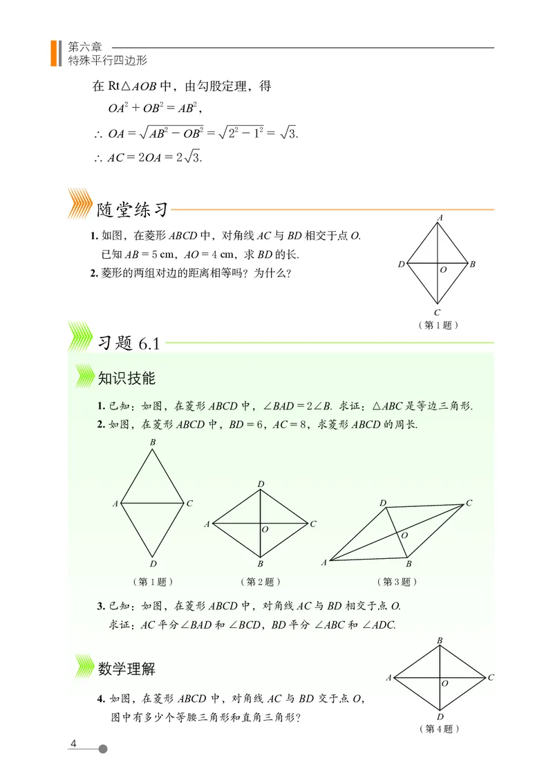 鲁教版8年级数学下册高清教材_4-教培资料-26年最新资料-同步更新_初中高中教资_03科三专项（进去保存报考的学科即可）_02科三专项（笔记真题思维导图教学设计版本二）