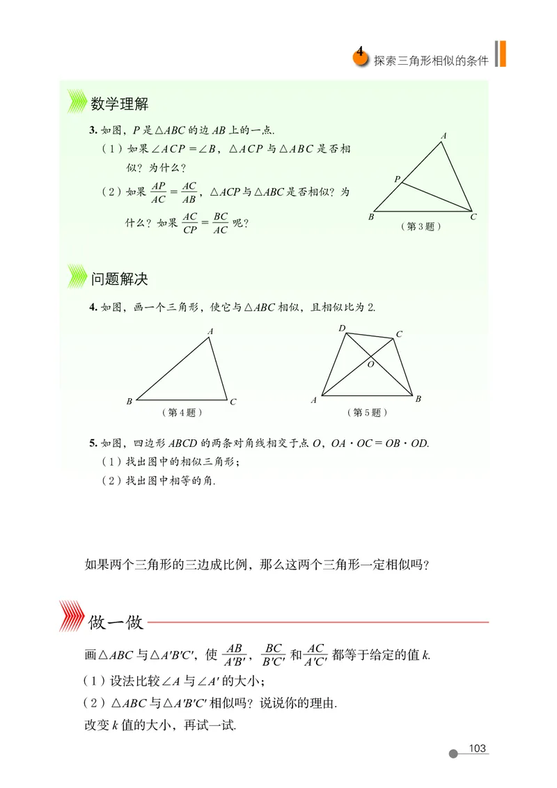 鲁教版8年级数学下册高清教材_4-教培资料-26年最新资料-同步更新_初中高中教资_03科三专项（进去保存报考的学科即可）_02科三专项（笔记真题思维导图教学设计版本二）