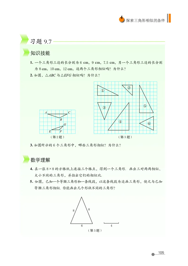 鲁教版8年级数学下册高清教材_4-教培资料-26年最新资料-同步更新_初中高中教资_03科三专项（进去保存报考的学科即可）_02科三专项（笔记真题思维导图教学设计版本二）
