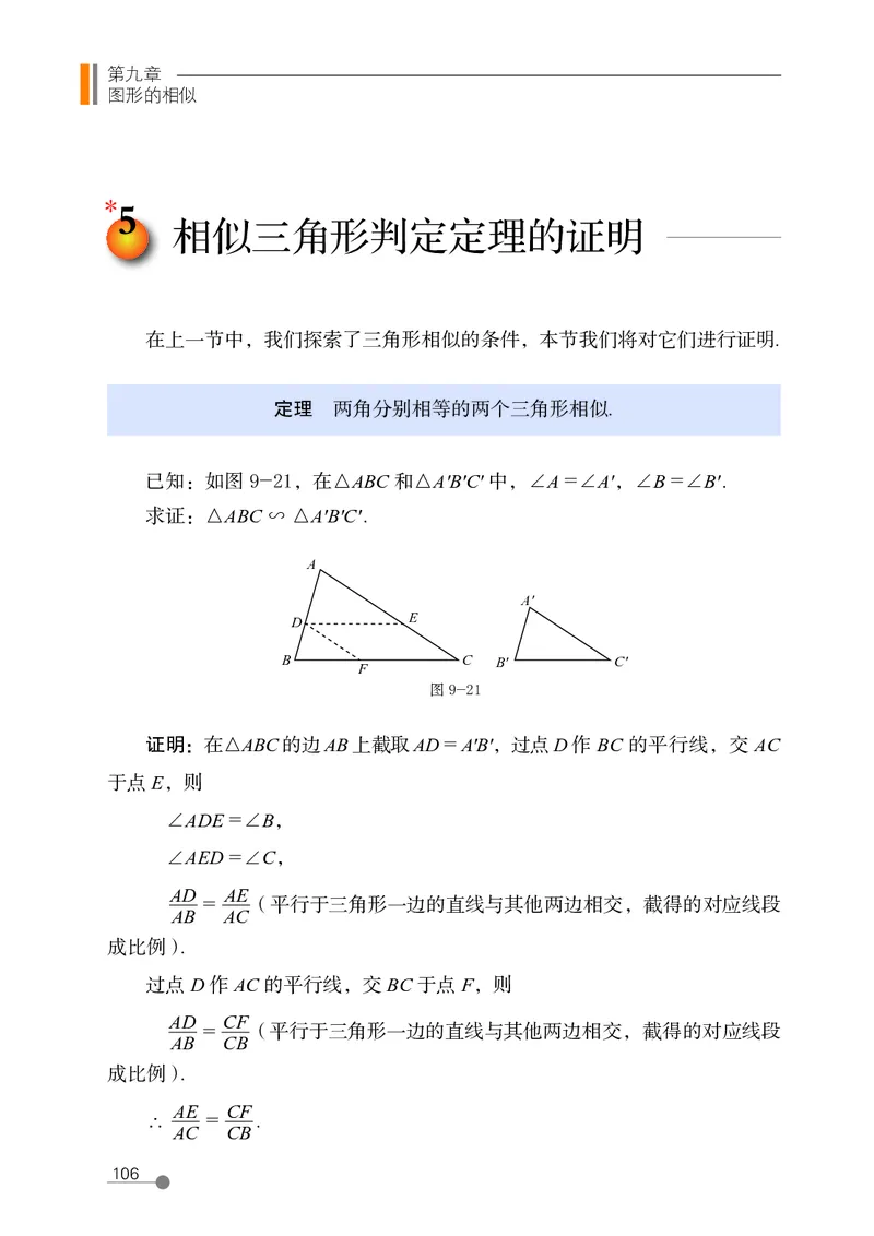鲁教版8年级数学下册高清教材_4-教培资料-26年最新资料-同步更新_初中高中教资_03科三专项（进去保存报考的学科即可）_02科三专项（笔记真题思维导图教学设计版本二）