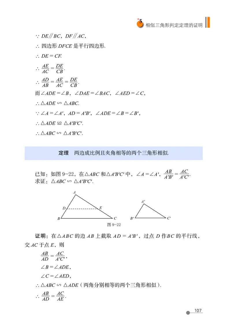 鲁教版8年级数学下册高清教材_4-教培资料-26年最新资料-同步更新_初中高中教资_03科三专项（进去保存报考的学科即可）_02科三专项（笔记真题思维导图教学设计版本二）